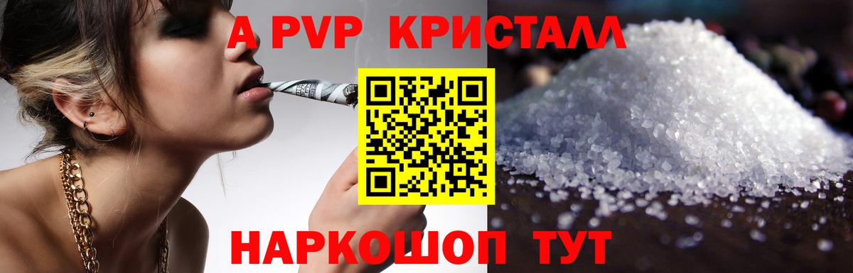 А ПВП мука  А ПВП СК  Полысаево  Вход с VPN  A-PVP Crystall 