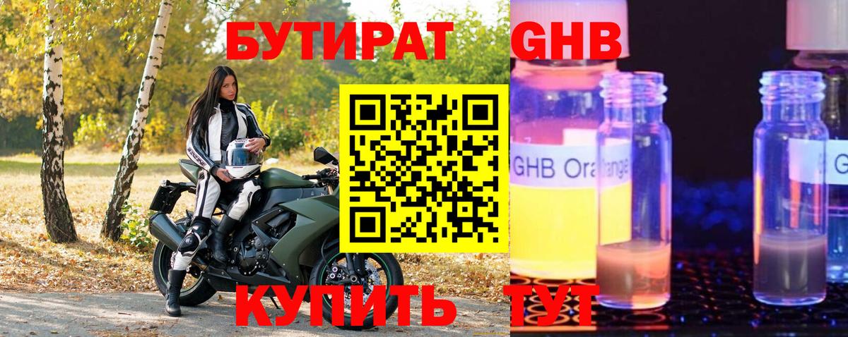 БУТИРАТ BDO 33% Полысаево