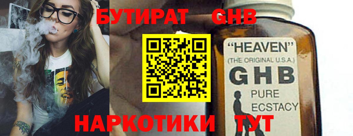 БУТИРАТ 1.4BDO  Вход с VPN  Полысаево 