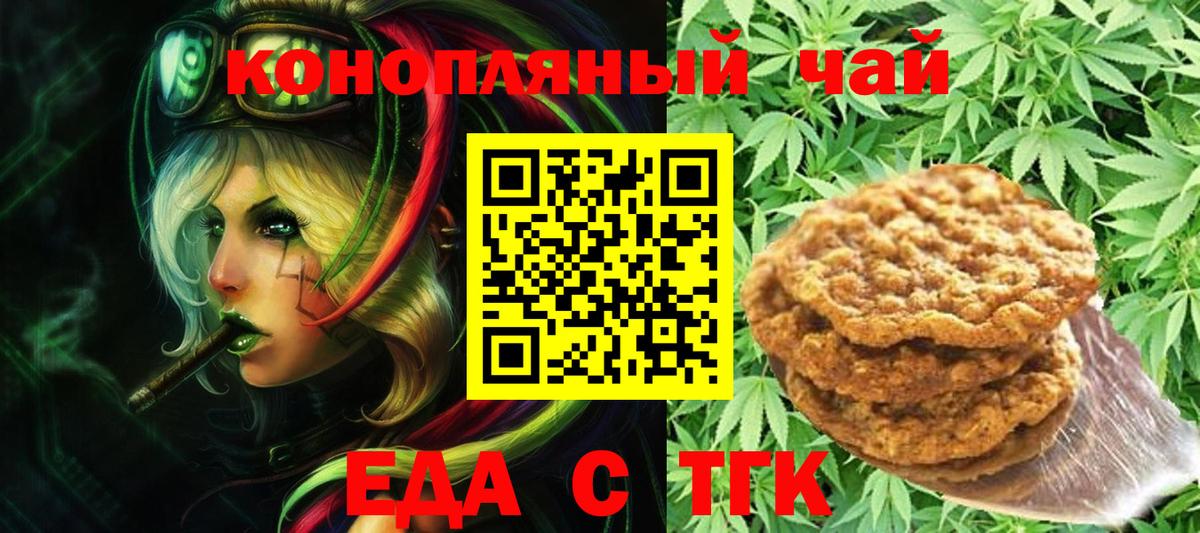 Полысаево  Печенье с ТГК конопля  Вход с VPN 