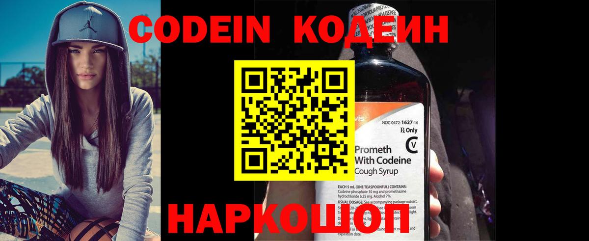 Полысаево  Codein Purple Drank  Вход с VPN 