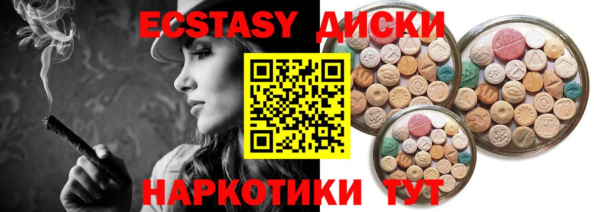 купить наркотики цена  Ecstasy  ЭКСТАЗИ Cube  Вход с VPN  Экстази 250 мг  Полысаево 