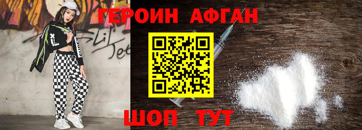 Героин белый Полысаево