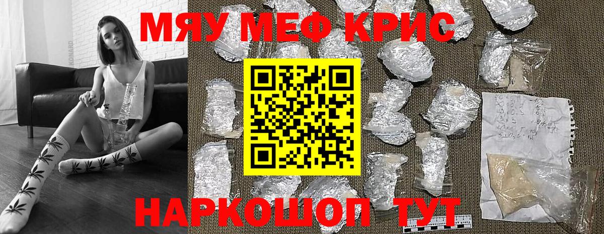 Меф кристаллы Полысаево