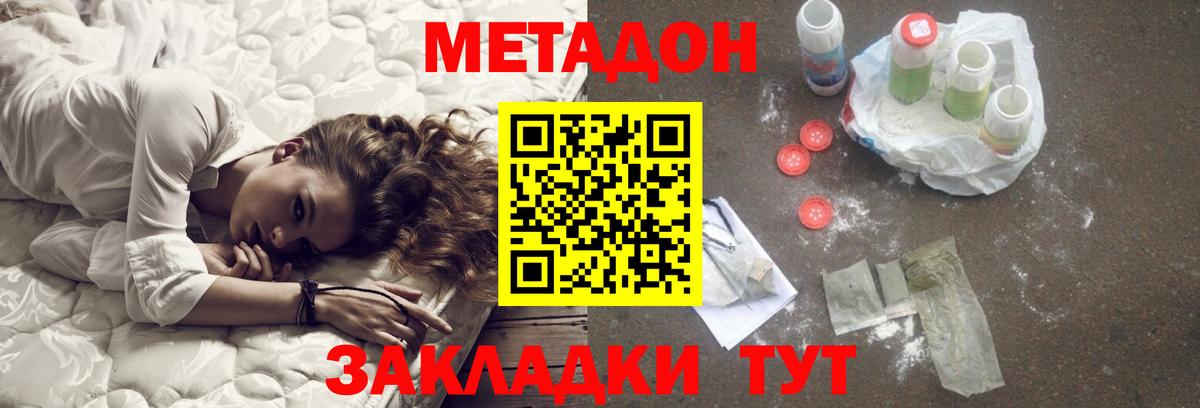Метадон VHQ  Вход с VPN  Полысаево  Метадон белоснежный 