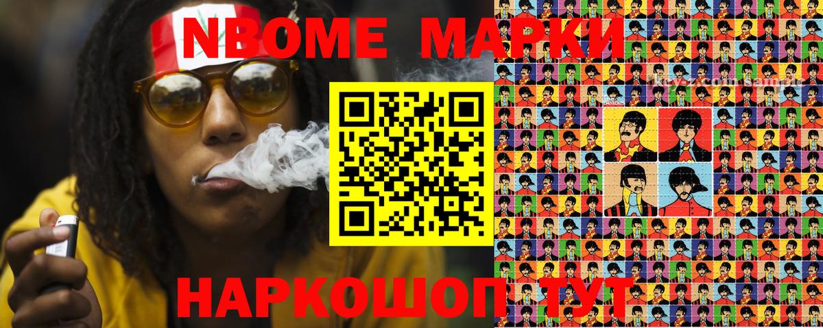 Марки 25I-NBOMe 1,8мг Полысаево