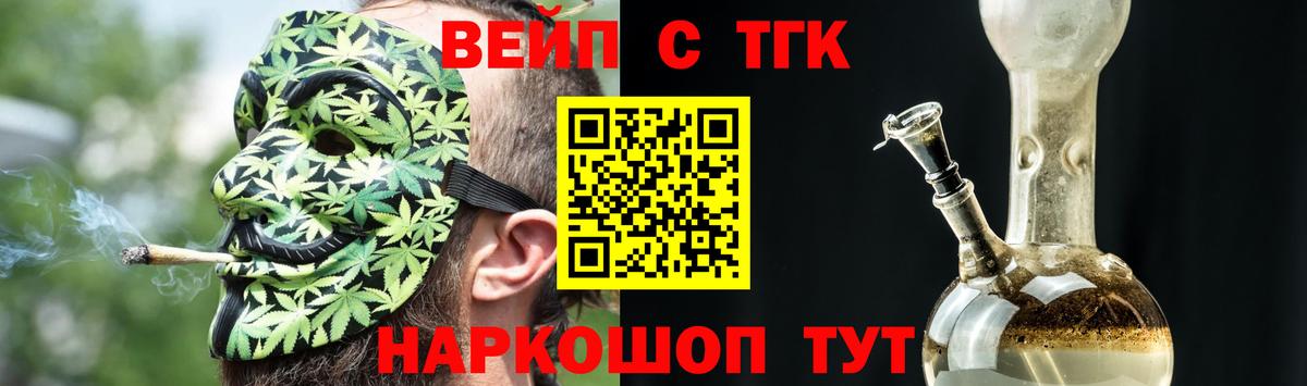 Дистиллят ТГК вейп с тгк  Вход с VPN  Полысаево  магазин продажи   ТГК THC oil 